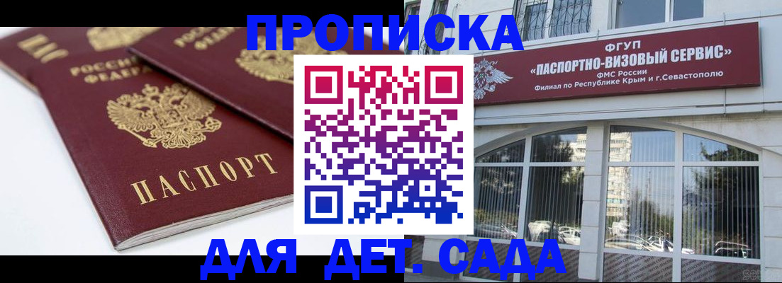 временная регистрация для школы в Ковылкино