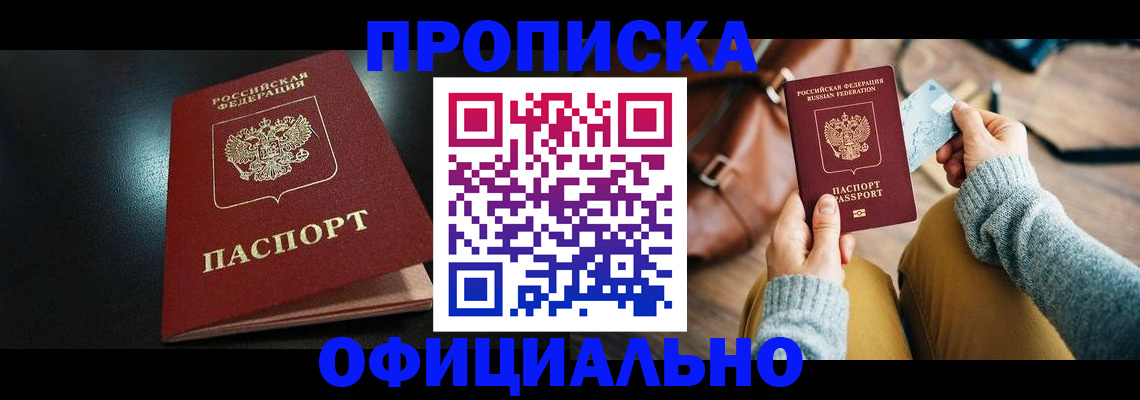 прописка от собственника в Ковылкино