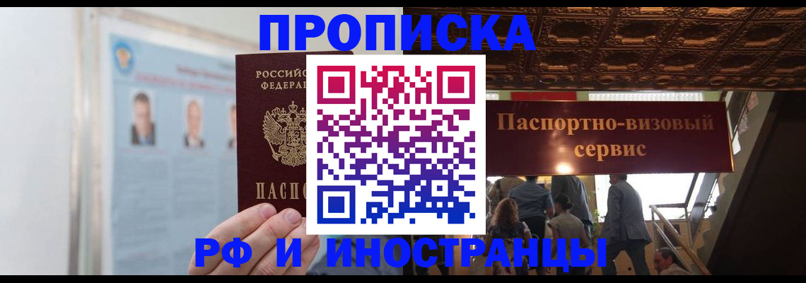 временная регистрация для школы в Ковылкино