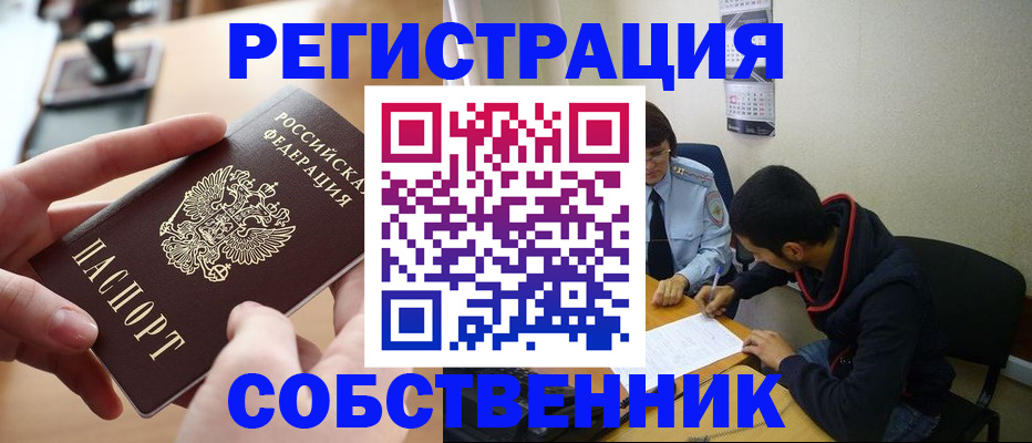 временная регистрация для школы в Ковылкино