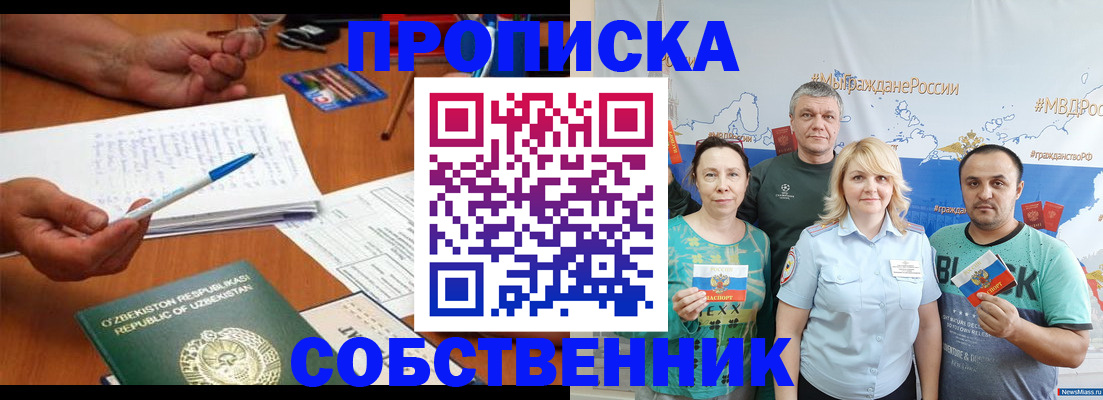 прописка для школы в Ковылкино